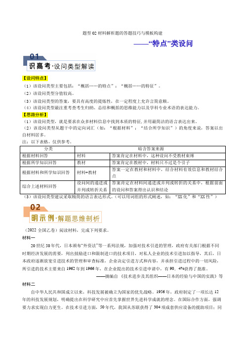 题型02材料解析题的答题技巧与模板构建