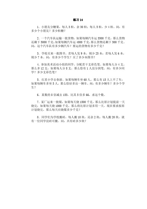 盈亏问题与比较法练习题14.doc