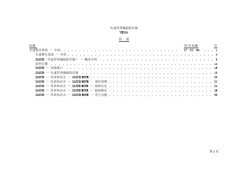 波音737-失速管理偏航阻尼器