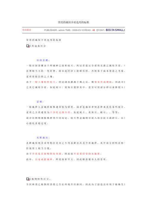 常用的栽培介质选用的标准