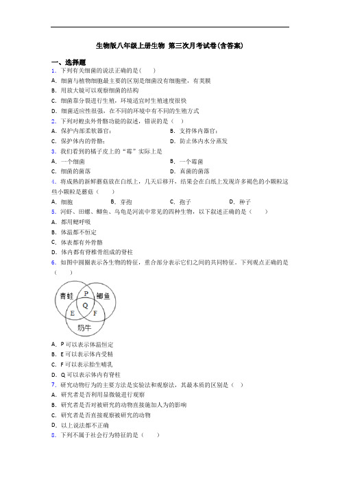 生物版八年级上册生物 第三次月考试卷(含答案)