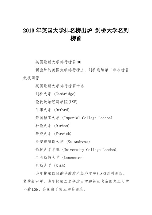 2013年英国大学排名榜出炉 剑桥大学名列榜首