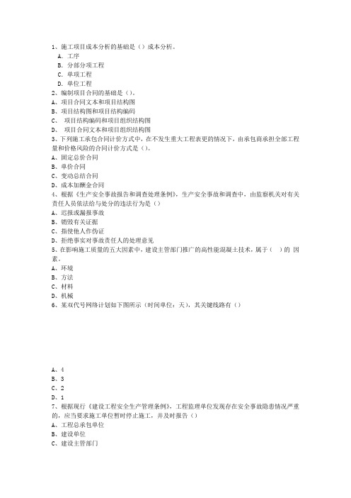 2015三级西藏自治区建造师考资料