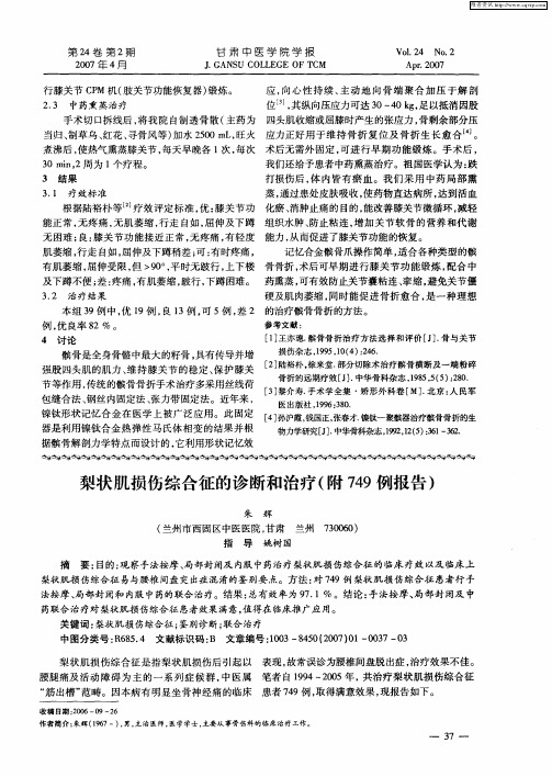 梨状肌损伤综合征的诊断和治疗(附749例报告)