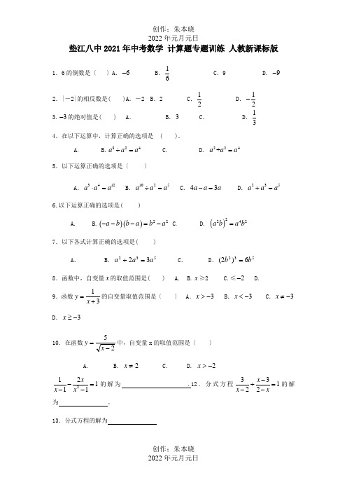 中考数学计算题专题训练课标试题