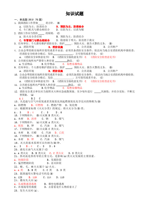 消防知识基础试题(含答案)