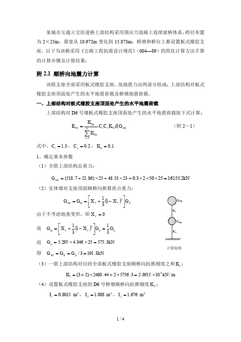 桥梁抗震算例