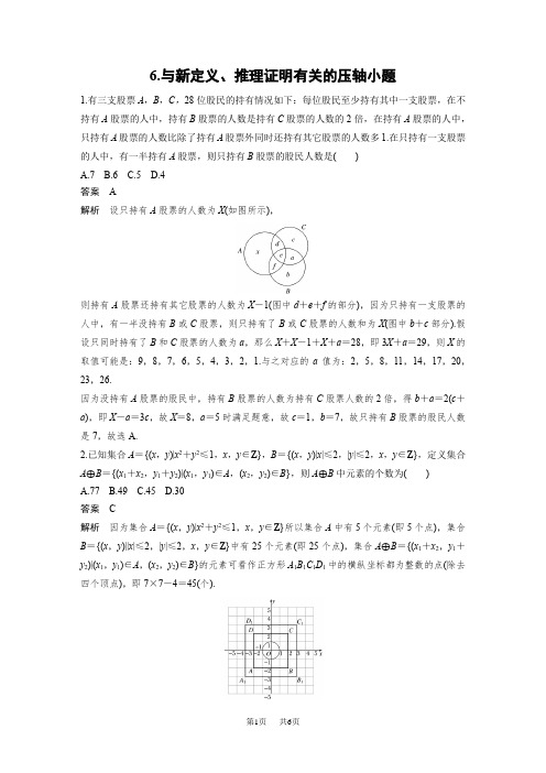 高考理科数学总复习中档大题规范练6：新定义、推理证明含真题分类