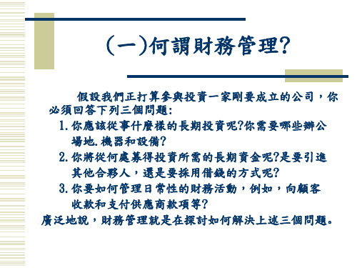 财务管理基础知识(ppt26页).pptx