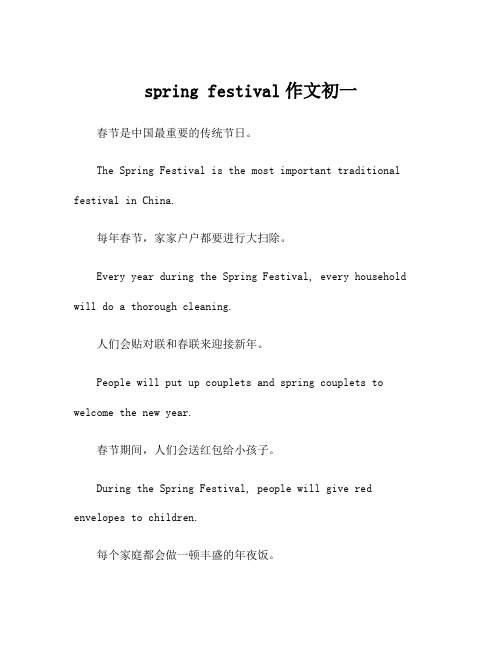 spring festival作文初一