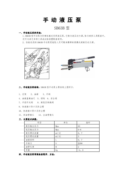 手动液压泵使用说明