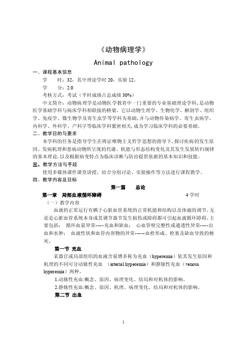 《动物病理学》