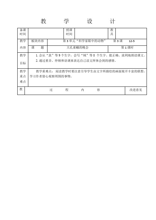 六年级下册语文教案-3.3大孔雀蛾的晚会(1)∣