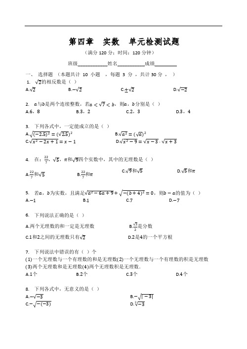 苏科版八年级数学上册  第四章  实数  单元检测试题(无答案)