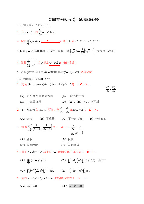 江西理工大学高等数学(二)答案