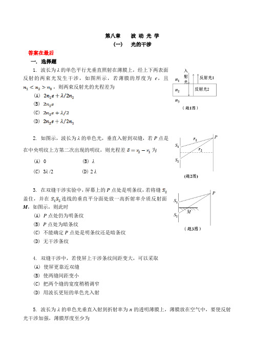 大学物理8章作业