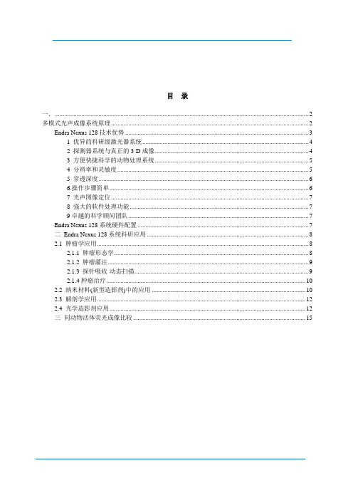 小动物光声成像系统技术文档