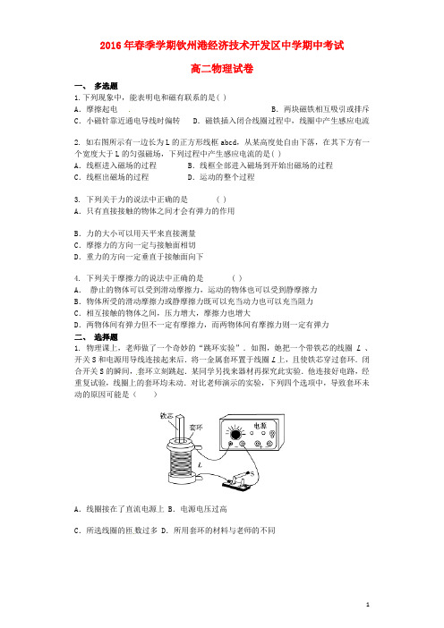 广西钦州市钦州港经济技术开发区中学高二物理下学期期