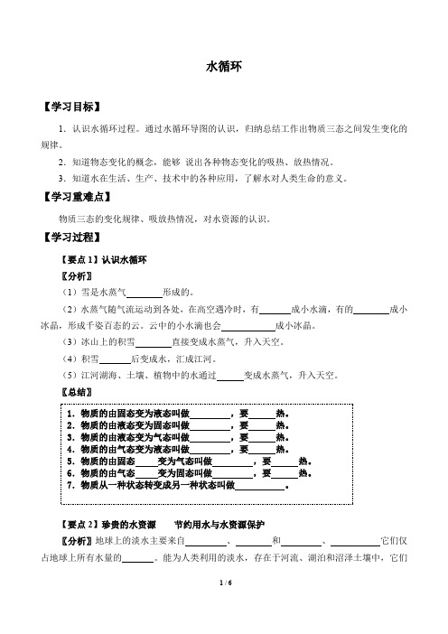 苏科版八年级物理上册:2.5 水循环 学案1