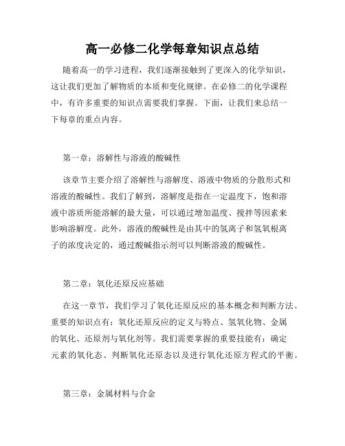 高一必修二化学每章知识点总结