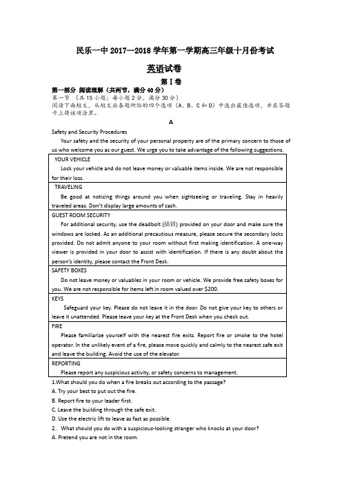 甘肃省民乐县第一中学2018届高三上学期10月月考英语试