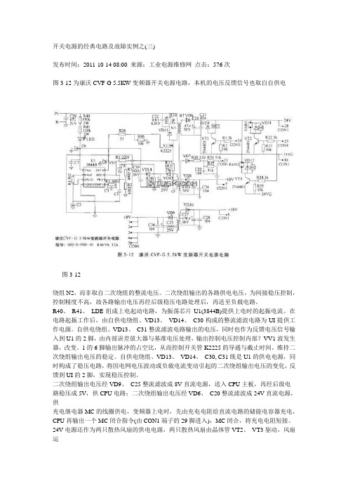 开关电源的经典电路及故障实例之