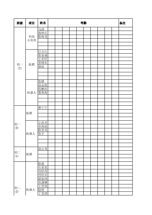 小组考勤表