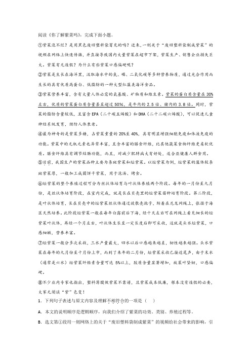 《你了解紫菜吗》阅读练习及答案