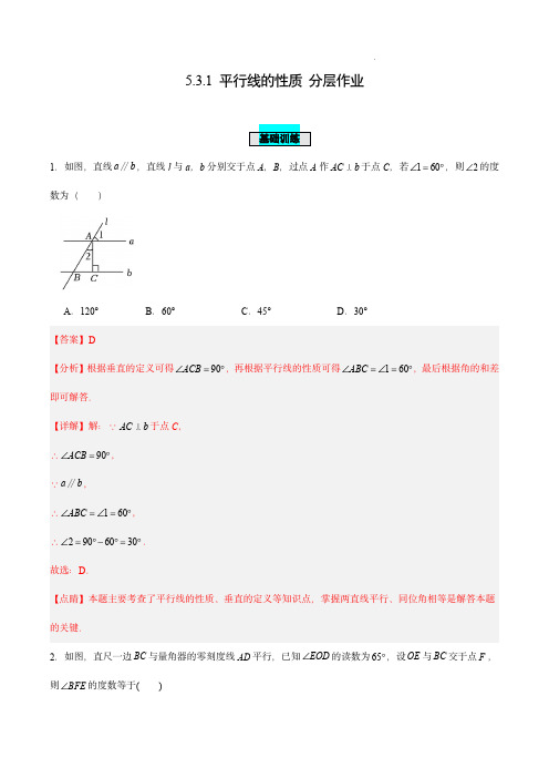  平行线的性质(分层作业)【解析版】