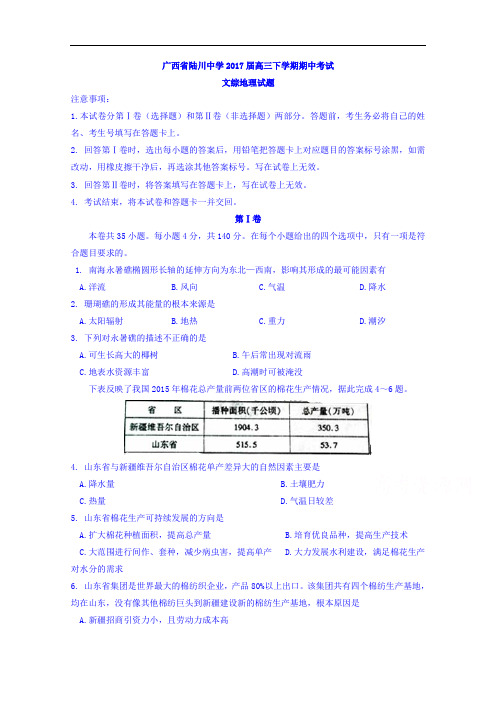 广西省陆川中学2017届高三下学期期中考试文综地理试题