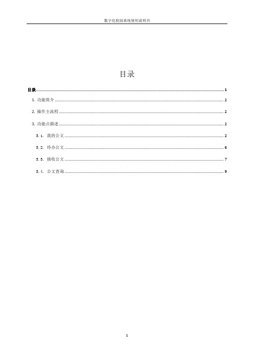 系统管理手册-公文流转