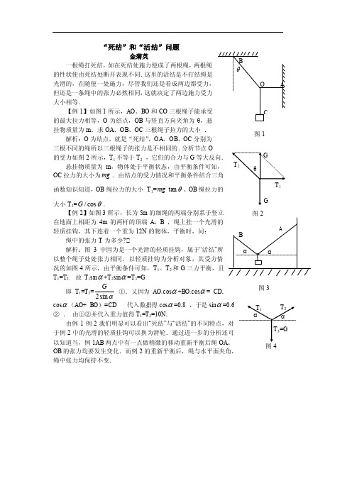 “死结”和“活结”问题