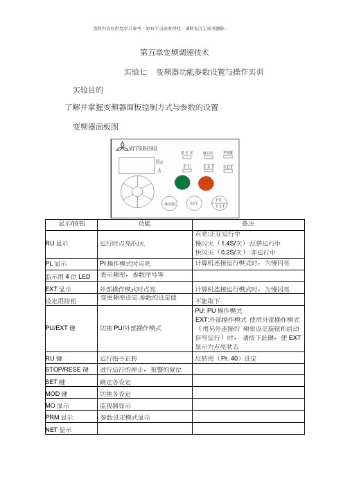 D变频器实验指导书模板