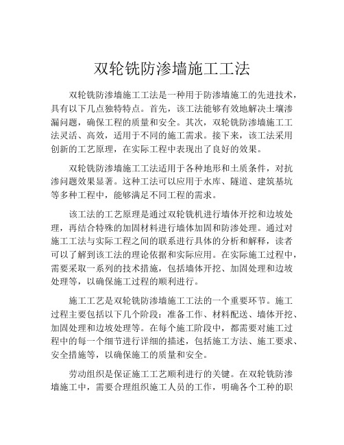 双轮铣防渗墙施工工法