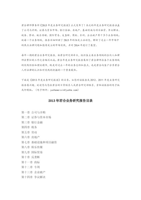 君合律师事务所 Microsoft Word 文档