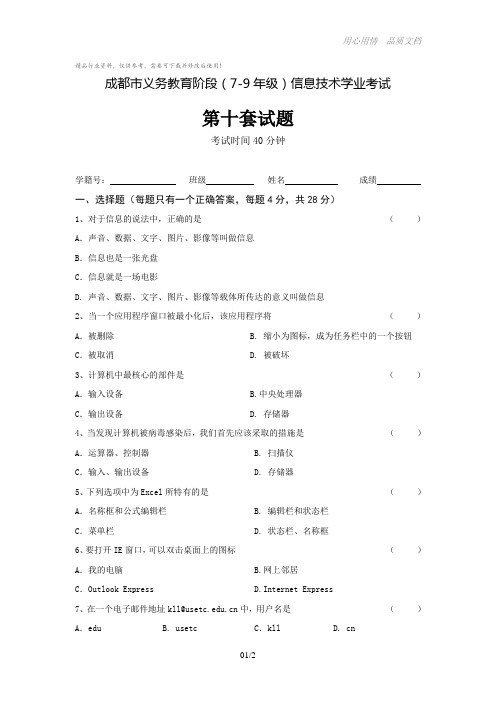 初中信息技术会考试题第十套