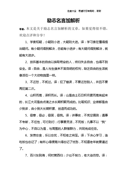 励志名言加解析