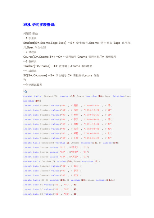 SQL语句多表查询