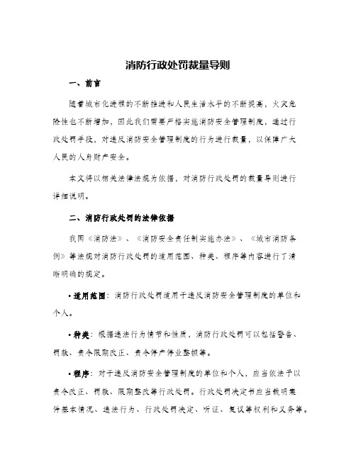 消防行政处罚裁量导则