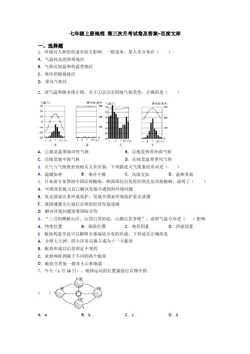 七年级上册地理 第三次月考试卷及答案-百度文库 (2)