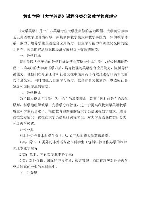 黄山学院大学英语教学方案