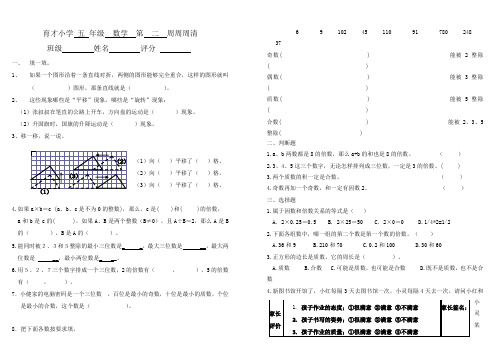 育才小学 五 年级  数学  第 二 周周周清