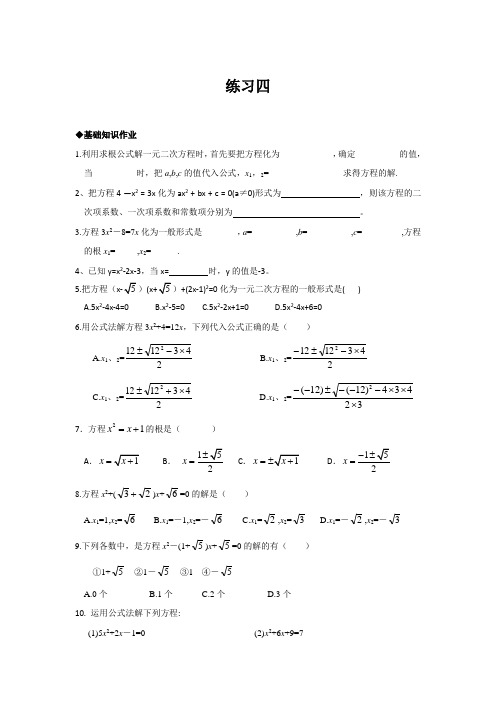 一元二次方程经典练习题(6套)附带详细答案