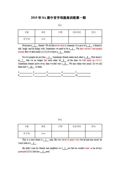 牛津译林版 8A期中首字母填空提高训练第一期(含答案)