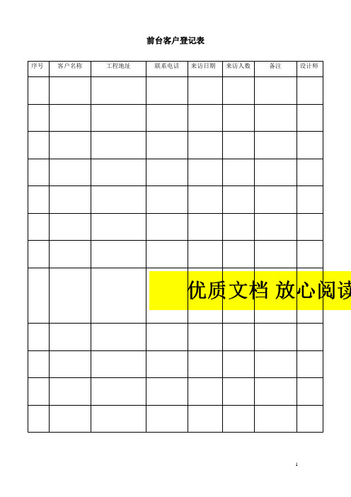 家装公司各种常用表格