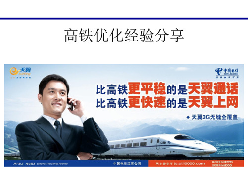 高铁优化案例(宁夏版)