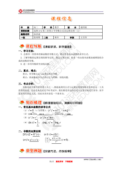 选修1-1第三章第2节导数公式及运算法则(文)