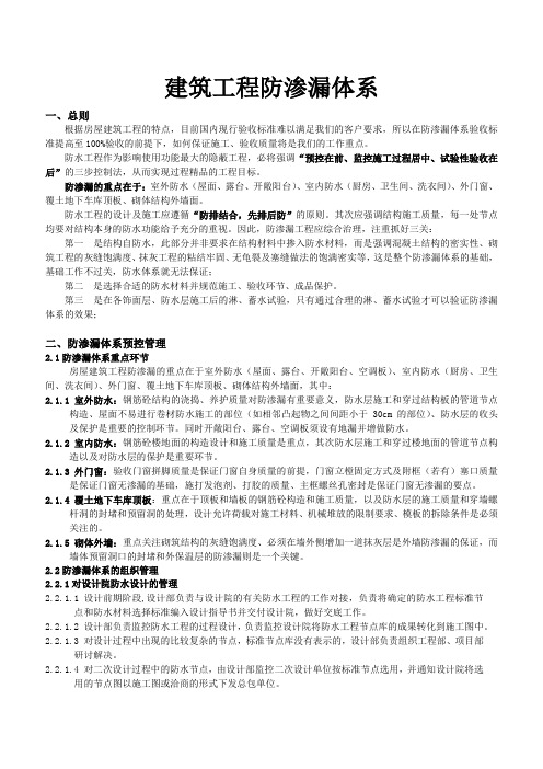 万防止渗漏措施教学提纲