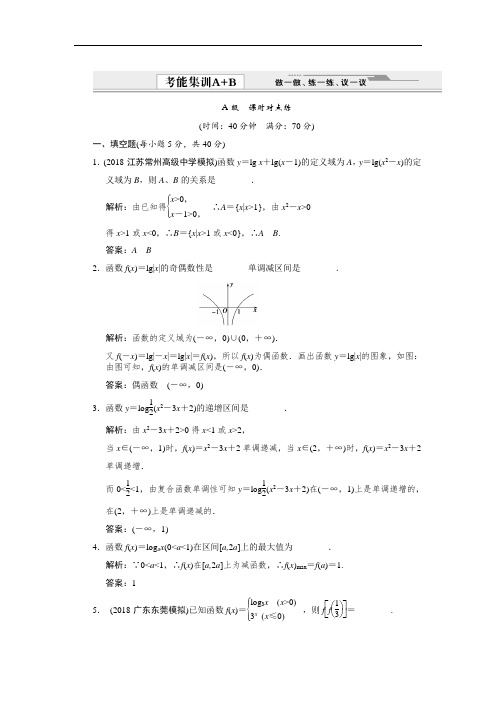 2018届高考数学限时训练(对数函数) 精品推荐