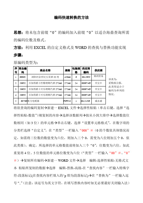 编码快速转换的方法